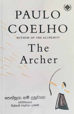 තෙත්සුයා නම් දුන්වායා - The Archer