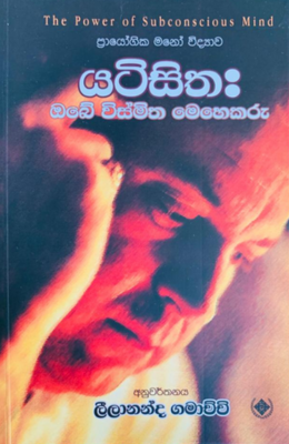 යටිසිත - ඔබේ විස්මිත මෙහෙකරු.