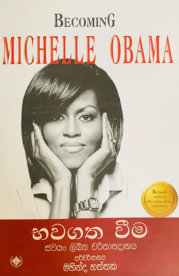 Becoming Michelle Obama