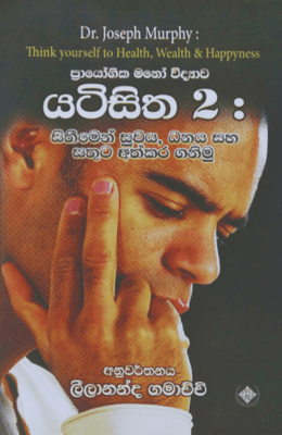 යටිසිත 2 - Yatisitha 2