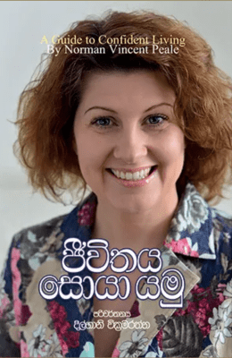 ජීවිතය සොයා යමු - Jeewithaya Soya Yamu