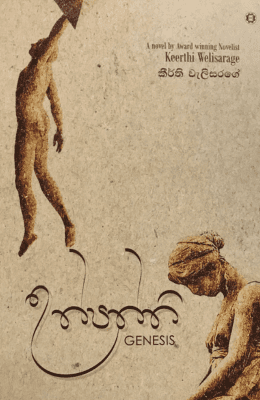 උත්පත්ති - Uthpaththi