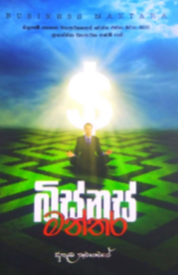 බිස්නස් මන්තර | Business Manthara