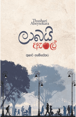 ලාබයි ඇපල් | Labai Apple