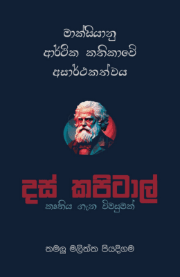 දස් කපිටාල් - Das Kapital