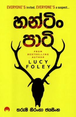 හන්ටිං පාටි - The Hunting Party