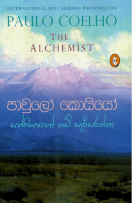 සන්තියාගෝ නම් සැරිසරන්නා – Santhiyago Nam Sarisaranna