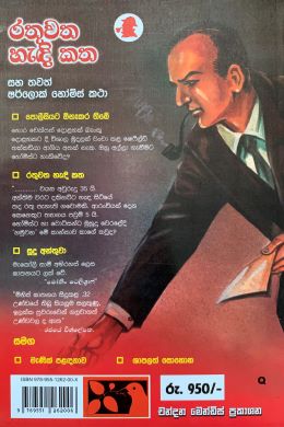 රතුවත ඇදි කත - Rathuwatha Adi Katha