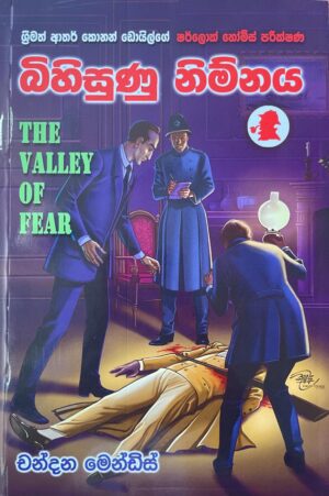 බිහිසුණු නිම්නය