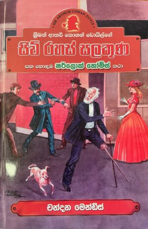 සිව් රහස් සලකුණ