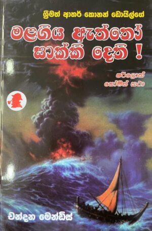 මලගිය ඇත්තෝ සාක්කි දෙති