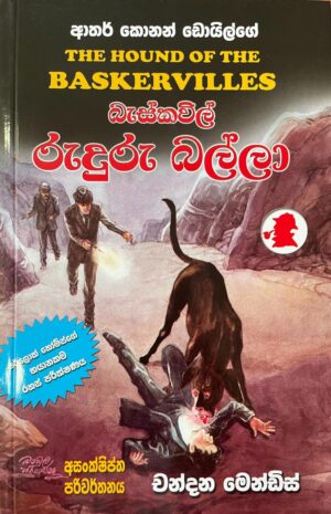 බැස්කවිල් රුදුරු බල්ලා