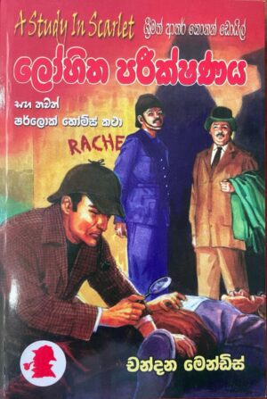 ලෝහිත පරීක්ෂණය