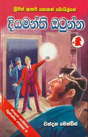 දියමන්ති ඔටුන්න