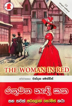 රතුවත හැඳි කත