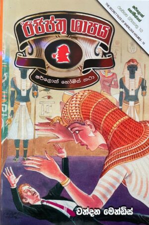 ඊජිප්තු ශාපය