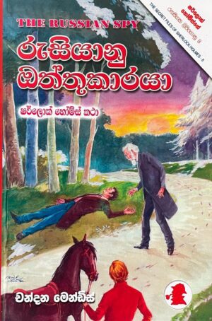 රුසියානු ඔත්තුකාරයා