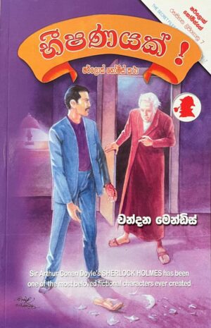 භීෂණයක්