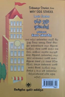 අරුම පුදුම ඉස්කෝලෙට පුංචි අමුත්තෙක් - Aruma Puduma Ischoleta Punchi Amuththek