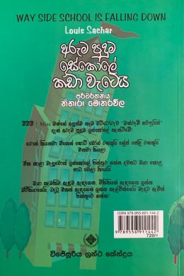 අරුම පුදුම ඉස්කෝලේ කඩා වැටෙයි - Aruma Puduma Ischole Kada Watei