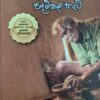 කුඹලා මැටි පදම් කල හැටි - Kumbala Mati Padam Kala Hati