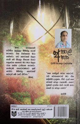 අකාල අහස - Akala Ahasa