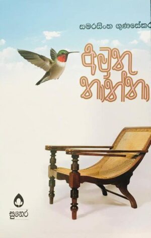 WhatsApp Image 2024-05-17 at 11.49.01 AM අමුතු තාත්තා-Amuthu Thaththa