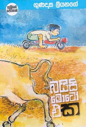 බයිසි මොටෝ එක-Baisi Moto Eka