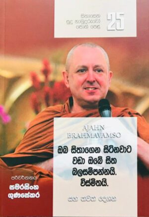 සිනාසෙන සුදු හාමුදුරුවෝ 25 - Sinasena Sudu Hamuduruwo 25