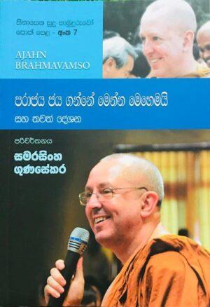 65e82f6d-0be0-42ff-a530-f8f44b54d6db සිනාසෙන සුදු හාමුදුරුවෝ 7 - Sinasena Sudu Hamuduruwo 7
