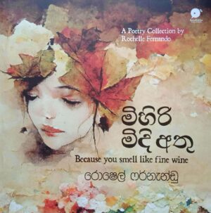 IMG-20240813-WA0011 මිහිරි මිදි අතු - Mihiri Midi Athu