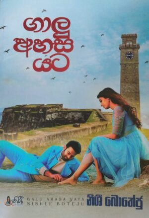 WhatsApp Image 2024-09-19 at 20.35.22 ගාලු අහස යට-Galu Ahasa Yata