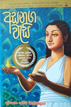 WhatsApp Image 2024-10-16 at 10.03.55 අසනග වැසි-Asanaga wesi