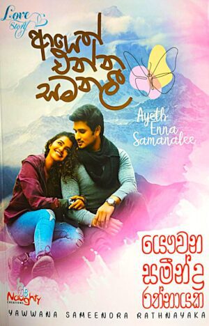WhatsApp Image 2024-11-08 at 09.44.13 ආයෙත් එන්න සමනලී - Ayeth Enna Samanalee