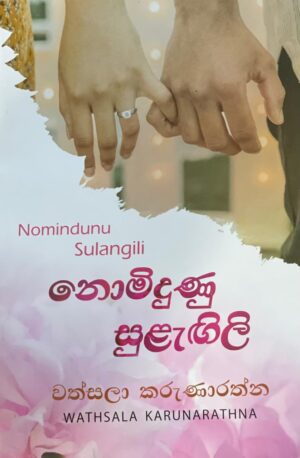 Nomindunu Sulangili - Wathsala Karunarathna