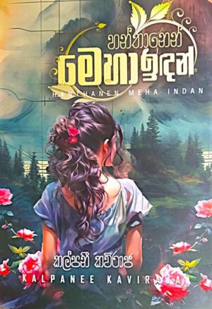 හන්තානෙන් මෙහා ඉඳන් - Hanthanen Meha Idan