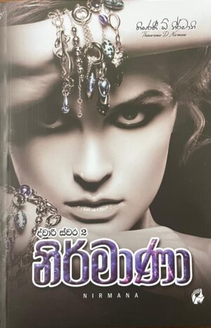 Dwari Swara - 2 Thisaranee De Nirmani