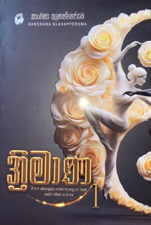 Thrimana - 1 - Kanchana Alahapperuma