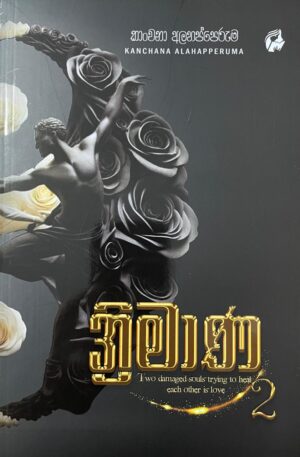 Thrimana - 1 - Kanchana Alahapperuma