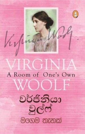 මගේම තැනක් - Magema Thanak