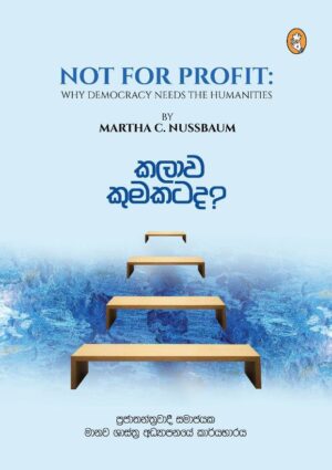 කලාව කුමකටද - Kalawa Kumakatada