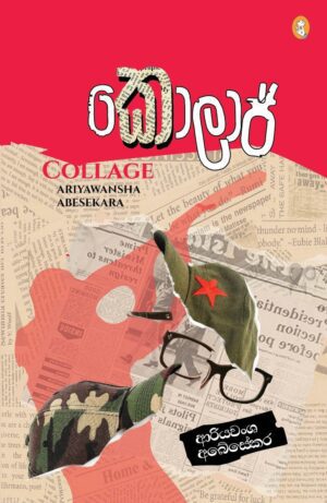 කොලාජ් - Collage