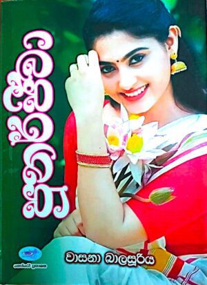 පුනර්ජීවා - Punar Jeewa