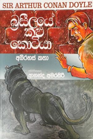බ්‍රසීලයේ කළු කොටියා - Brasilaye kalu kotiya