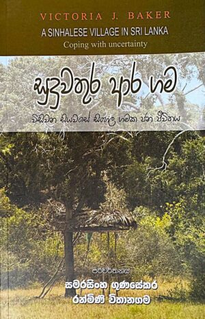 සුදුවතුර ආර ගම - Sudu wathura ara gama