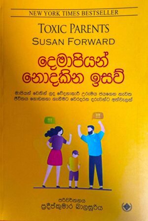 දෙමාපියන් නොදකින ඉසව් - Demapiyan Nodakina Isaw