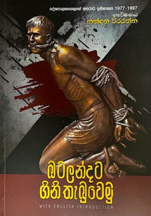 WhatsApp Image 2025-01-07 at 13.18.45 බටලන්දට ගිනි තැබුවෙමු - Batalandata Gini Thebuwemu