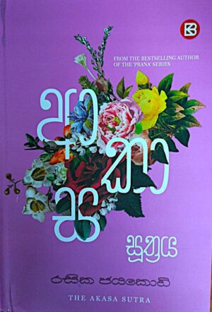 Akasa Suthraya - Rasika Jayakodi