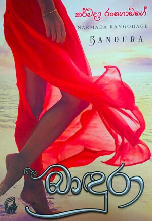 බාදුරා - Badura