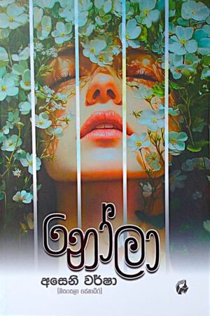 නෝලා - Nola